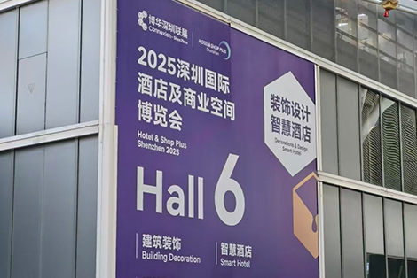 2025 深圳国际酒店及商业空间博览会顺利落幕!